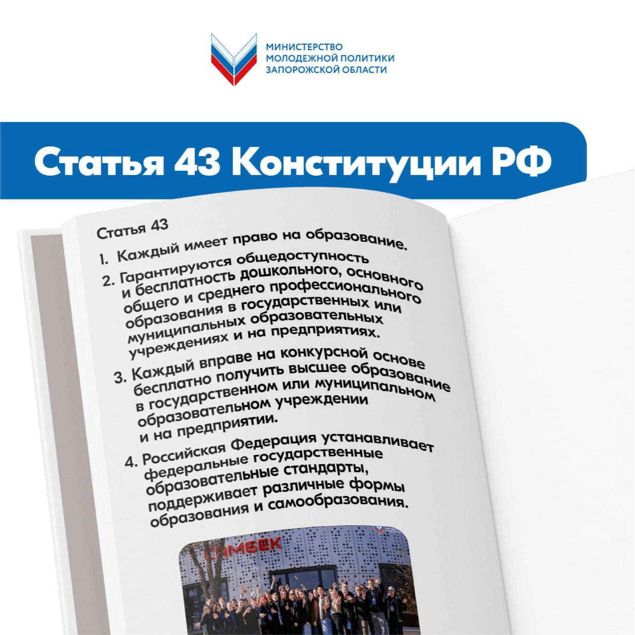 12 Декабря — День Конституции Российской Федерации 12 Декабря — День Конституции Российской Федерации