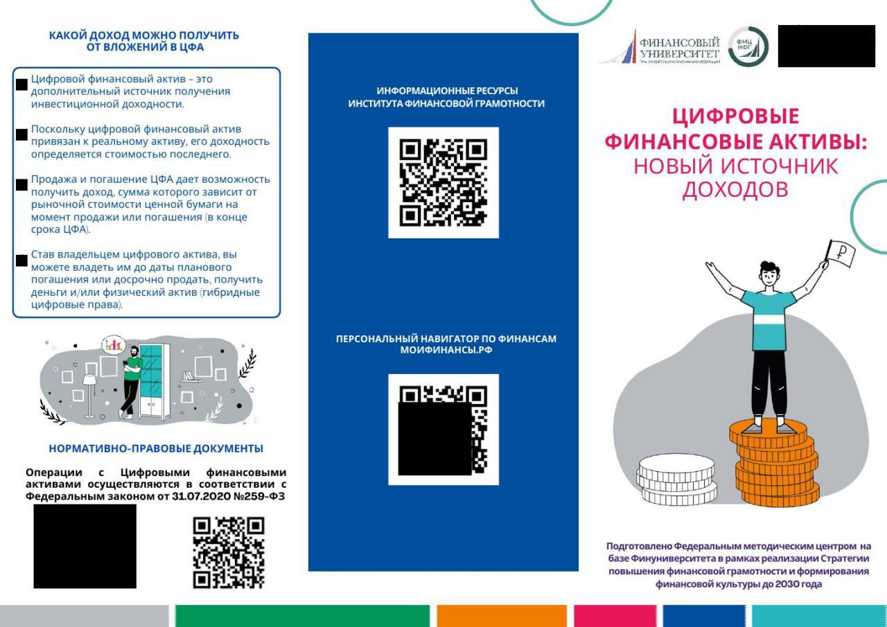 Повышение финансовой грамотности: новые инициативы и программы для граждан России Повышение финансовой грамотности: новые инициативы и программы для граждан России