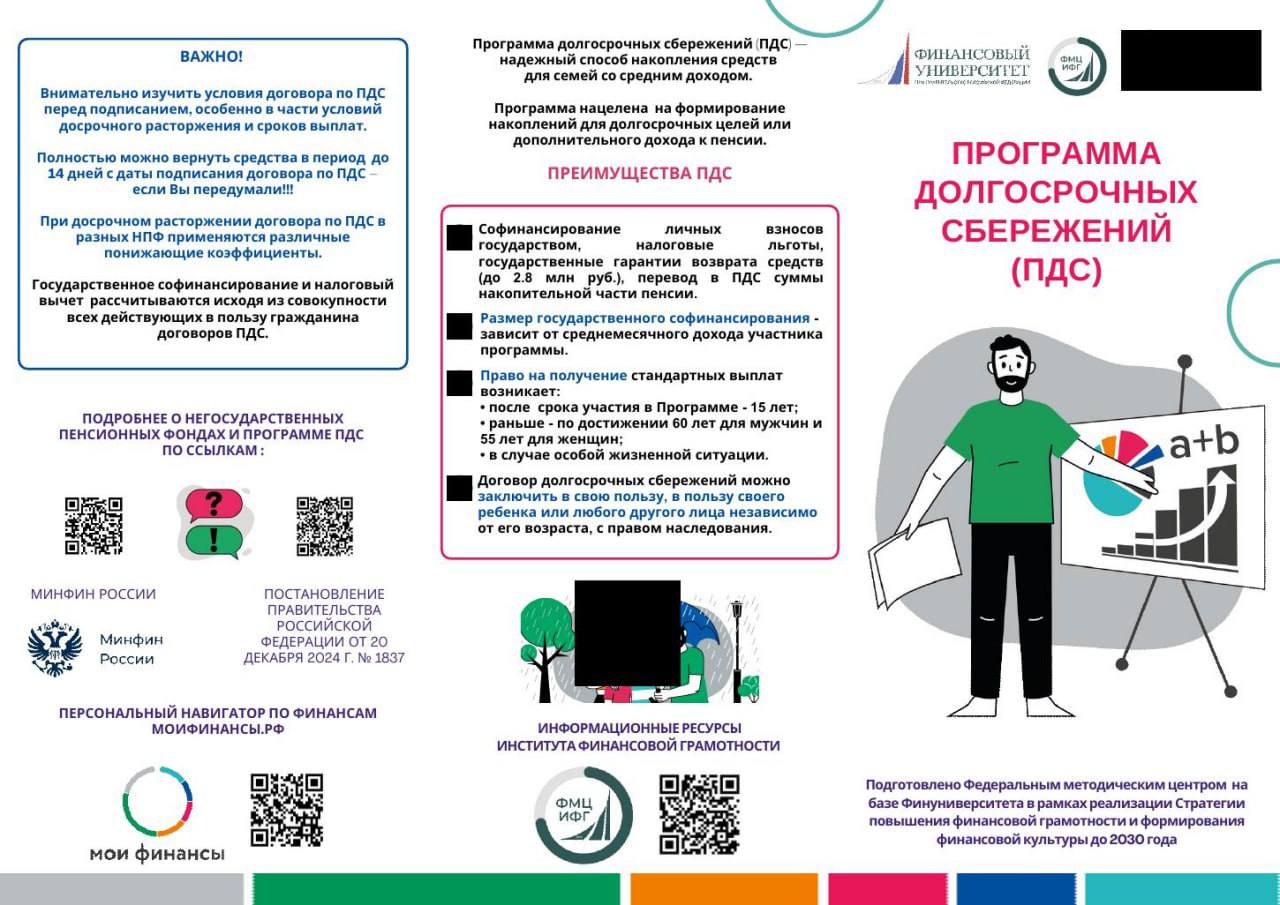 Повышение финансовой грамотности: новые инициативы и программы для граждан России Повышение финансовой грамотности: новые инициативы и программы для граждан России