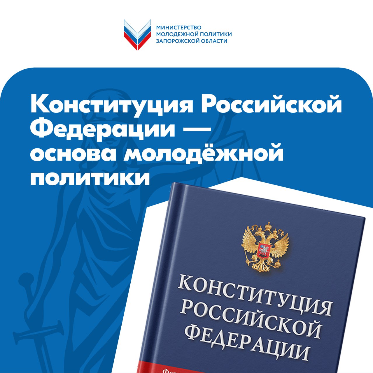 12 Декабря — День Конституции Российской Федерации