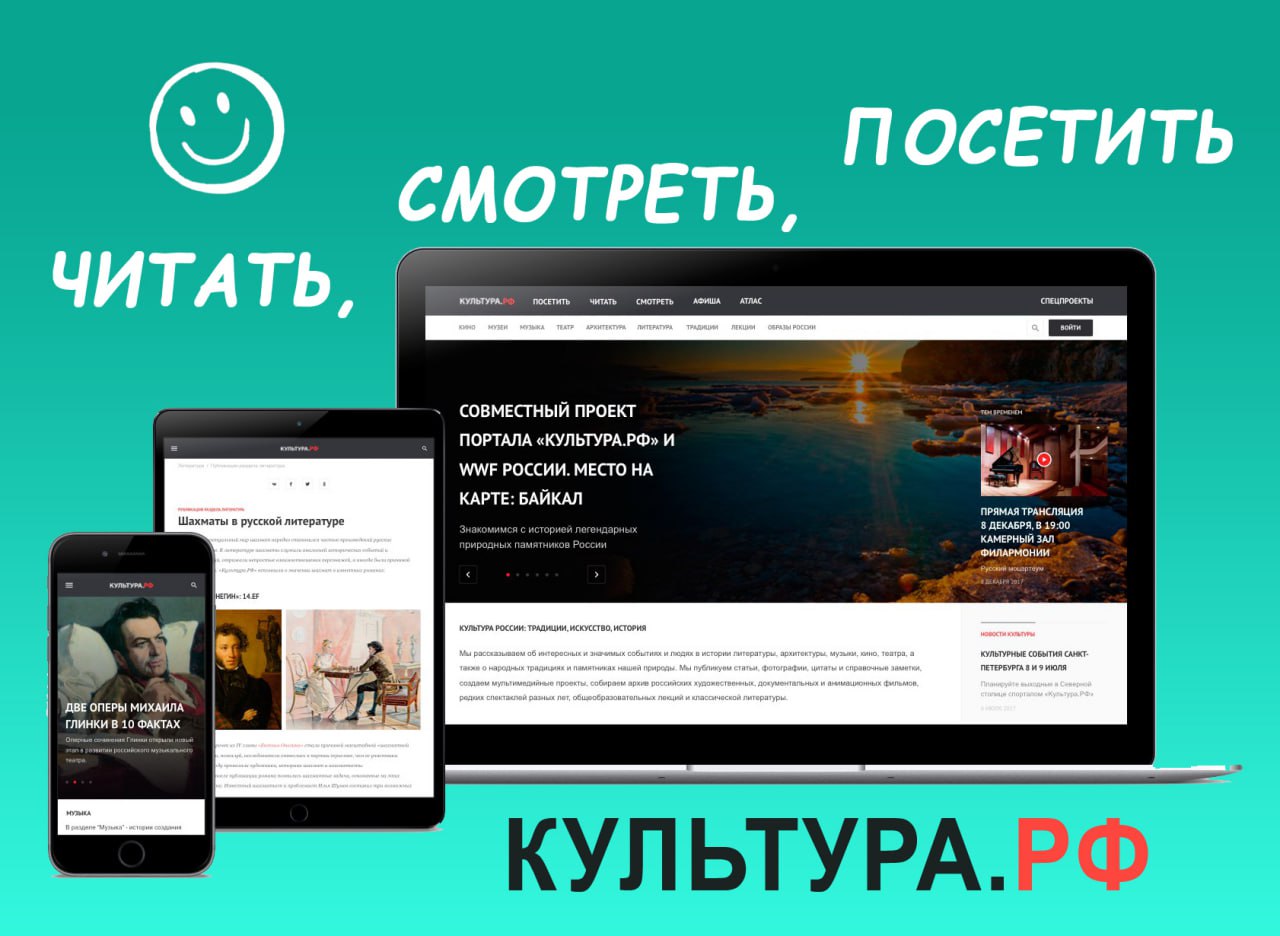 Культура.РФ — гуманитарный просветительский проект, посвященный культуре России