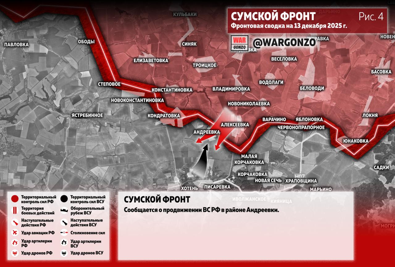 WarGonzo: Фронтовая сводка на утро 13.12.25 WarGonzo: Фронтовая сводка на утро 13.12.25