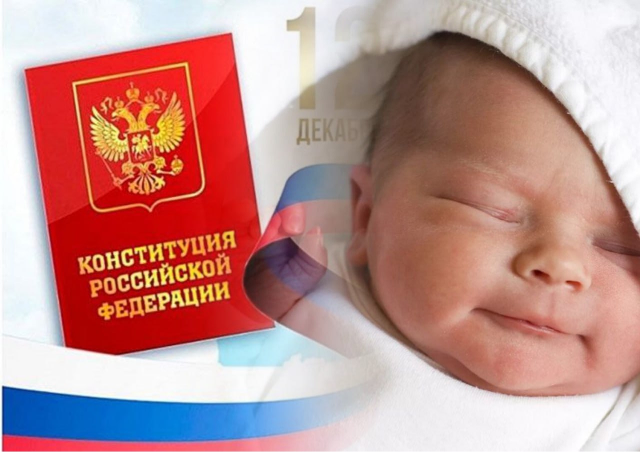 Вручение первого документа гражданина России в День Конституции