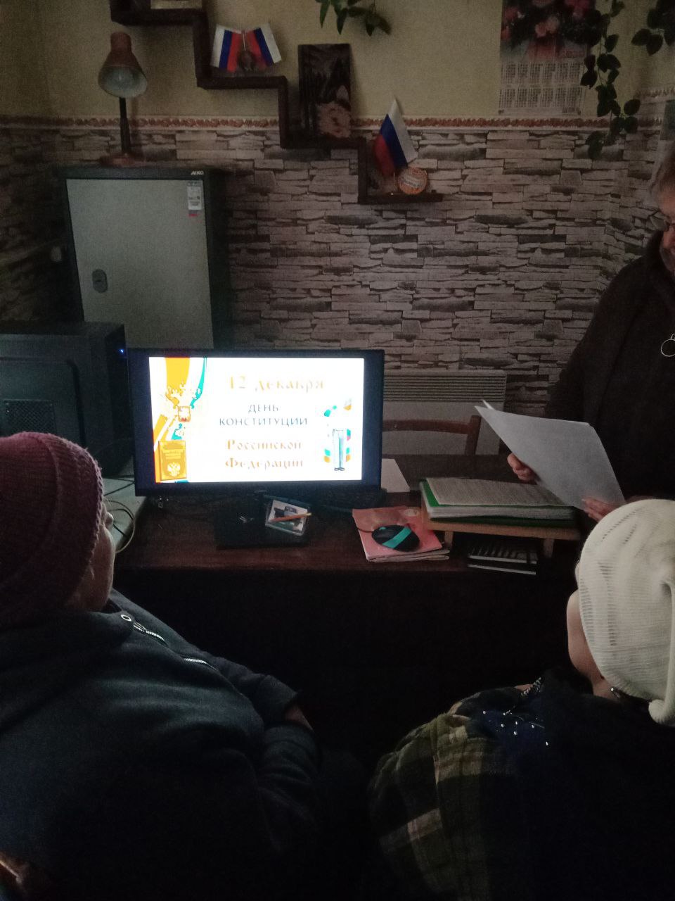 12 декабря День Консультации Российской Федерации 12 декабря День Консультации Российской Федерации