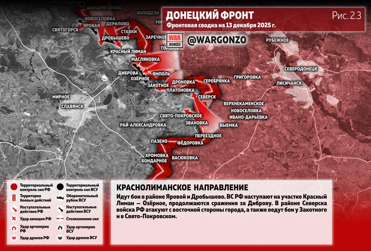 WarGonzo: Фронтовая сводка на утро 13.12.25 WarGonzo: Фронтовая сводка на утро 13.12.25