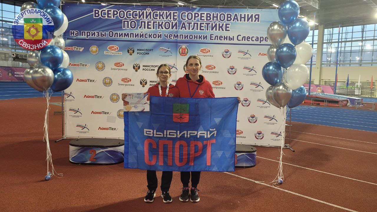 6–8 декабря в Волгограде прошли XXI Всероссийские соревнования по лёгкой атлетике на призы олимпийской чемпионки Елены Слесаренко 6–8 декабря в Волгограде прошли XXI Всероссийские соревнования по лёгкой атлетике на призы олимпийской чемпионки Елены Слесаренко