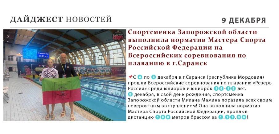 Пришло время вспомнить о том, как прошла неделя в мире спорта Запорожской области! Пришло время вспомнить о том, как прошла неделя в мире спорта Запорожской области!