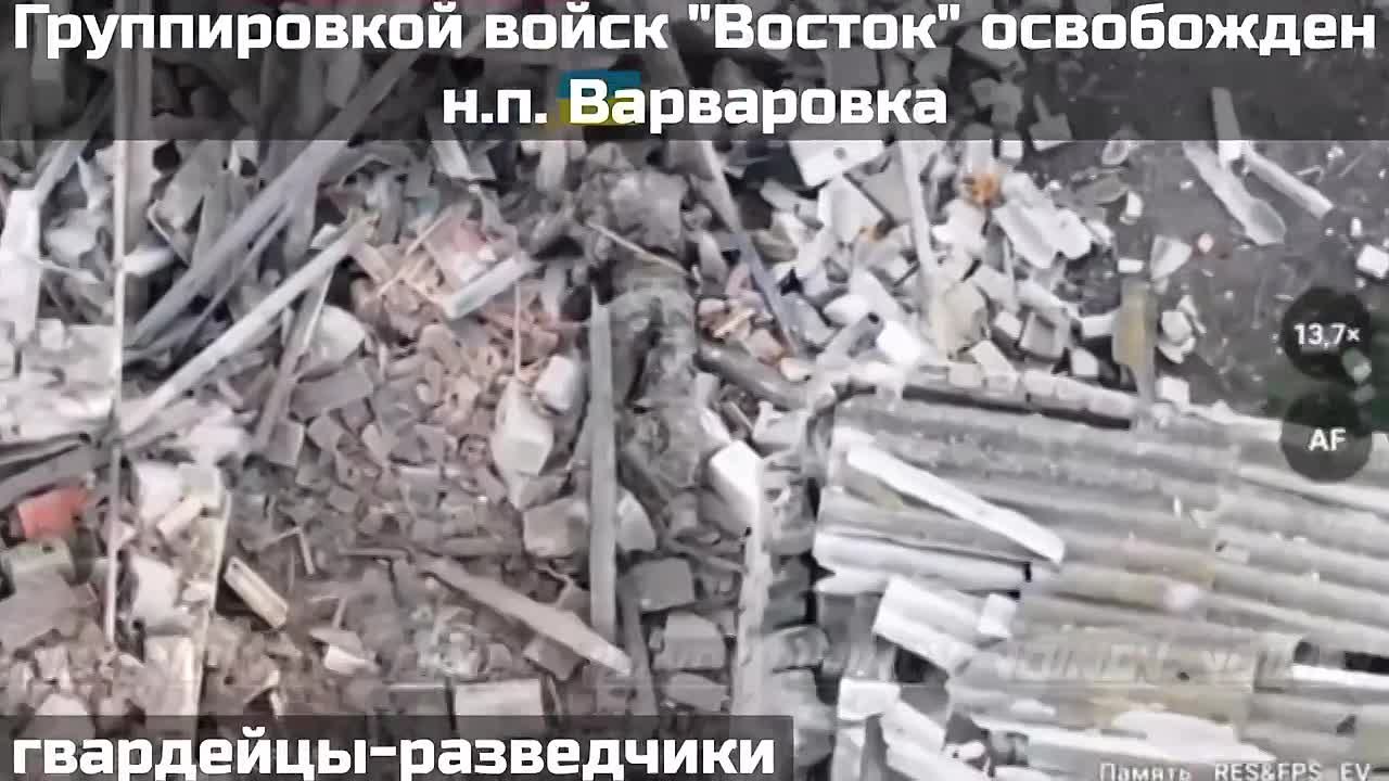 Под контроль взят ключевой узел обороны: Варваровка освобождена