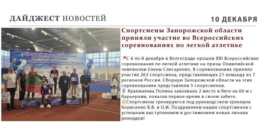 Пришло время вспомнить о том, как прошла неделя в мире спорта Запорожской области! Пришло время вспомнить о том, как прошла неделя в мире спорта Запорожской области!