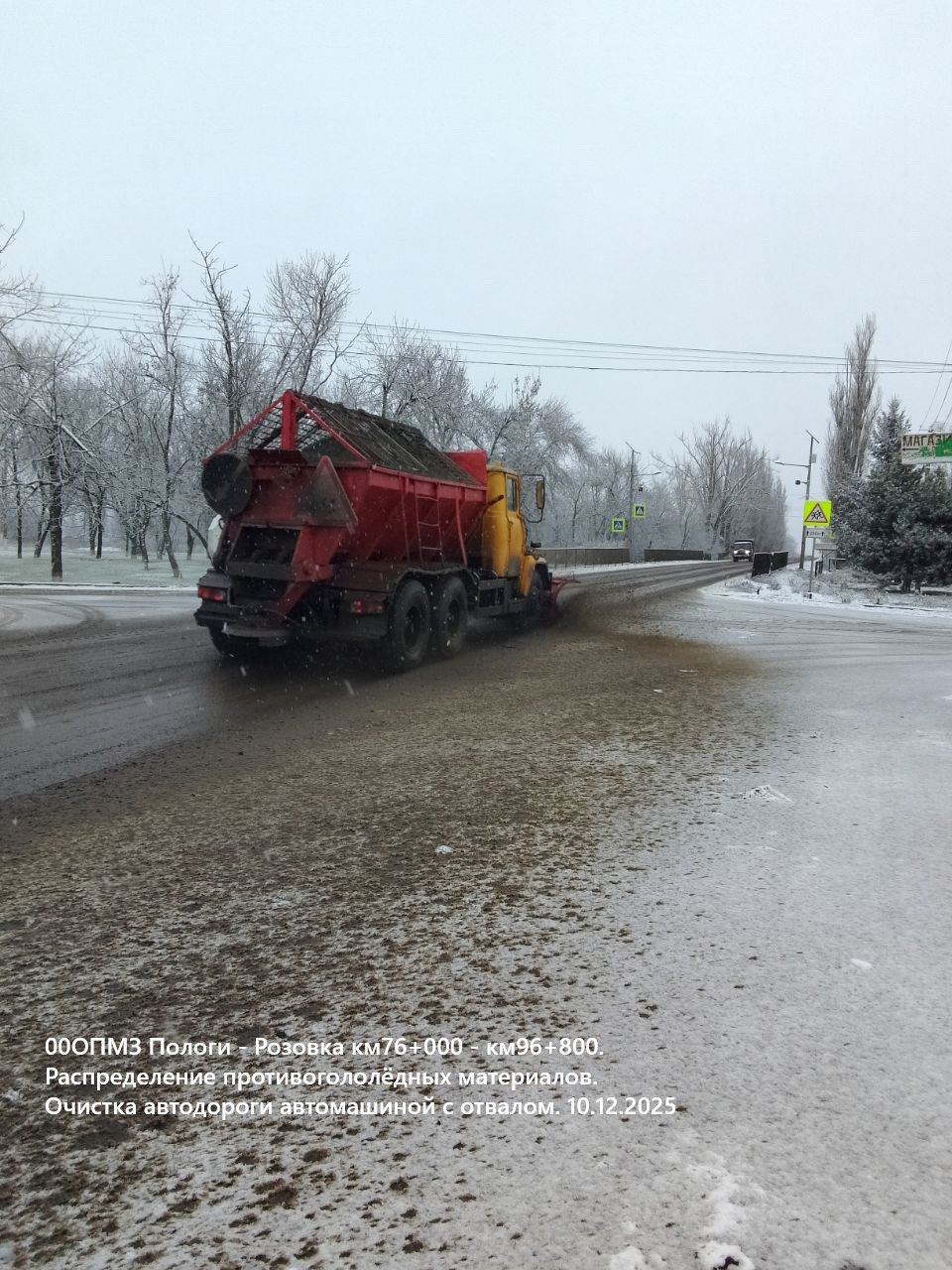 ГУП "УАЗО" проводит распределение пескосоляной смеси на дорогах региона ГУП "УАЗО" проводит распределение пескосоляной смеси на дорогах региона