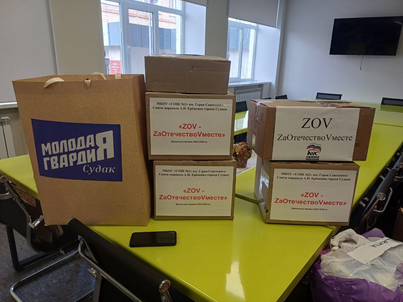 ГБУ «Комплексный центр социального обслуживания населения» Министерства труда и социальной политики Запорожской области выражает искреннюю благодарность волонтёрской роте "Молодая гвардия" г. Судак за оказанную помощь детям... ГБУ «Комплексный центр социального обслуживания населения» Министерства труда и социальной политики Запорожской области выражает искреннюю благодарность волонтёрской роте "Молодая гвардия" г. Судак за оказанную помощь детям...