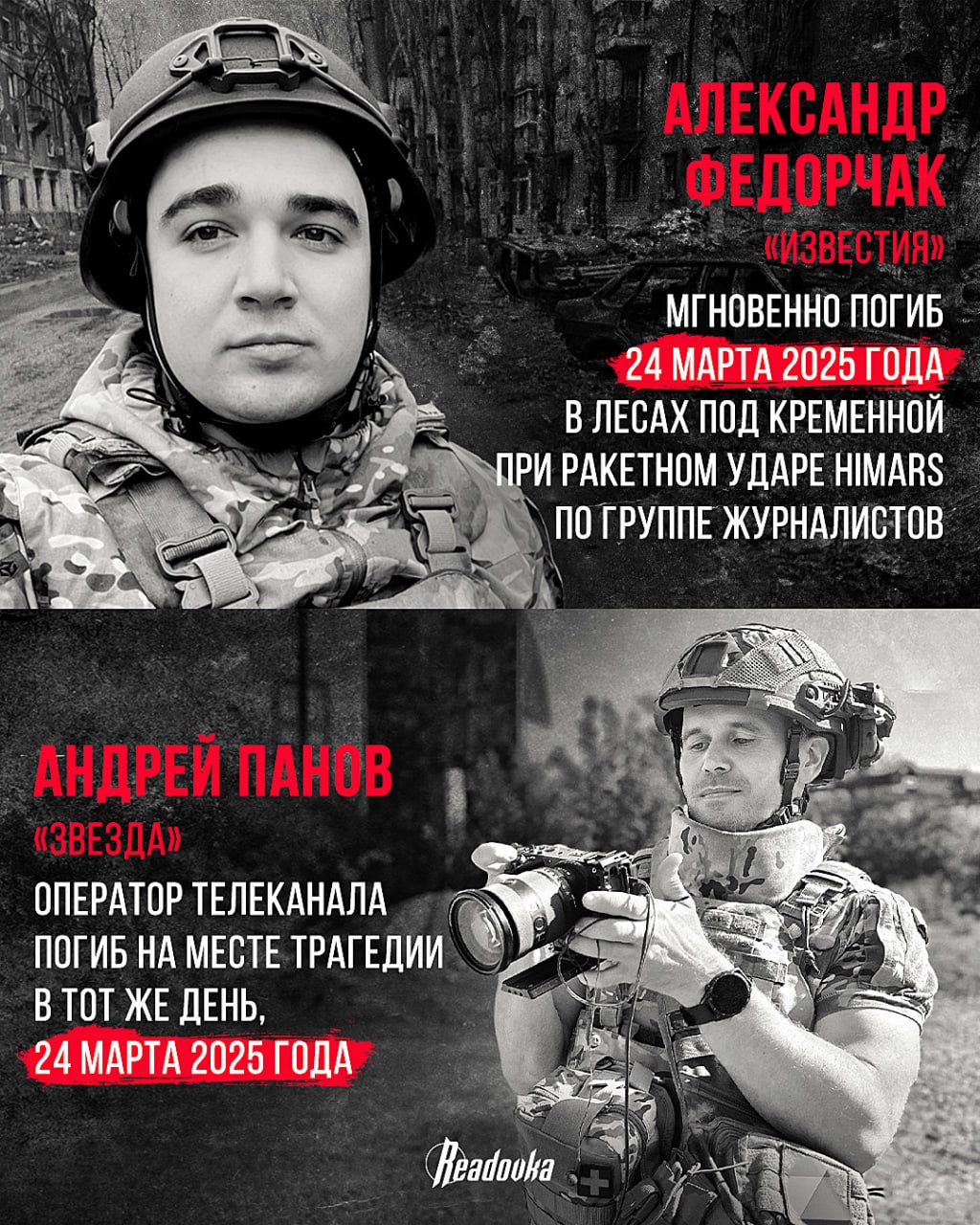 15 декабря — День памяти журналистов, погибших при исполнении служебного долга 15 декабря — День памяти журналистов, погибших при исполнении служебного долга