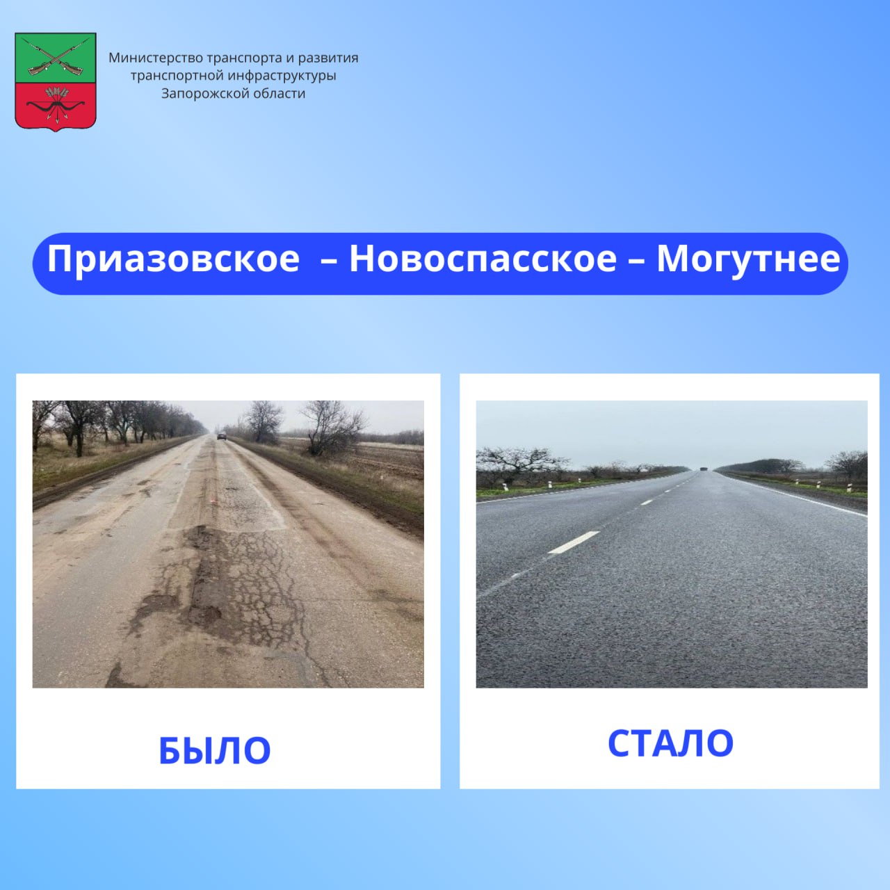 Рубрика «Запорожские дороги»! Рубрика «Запорожские дороги»!