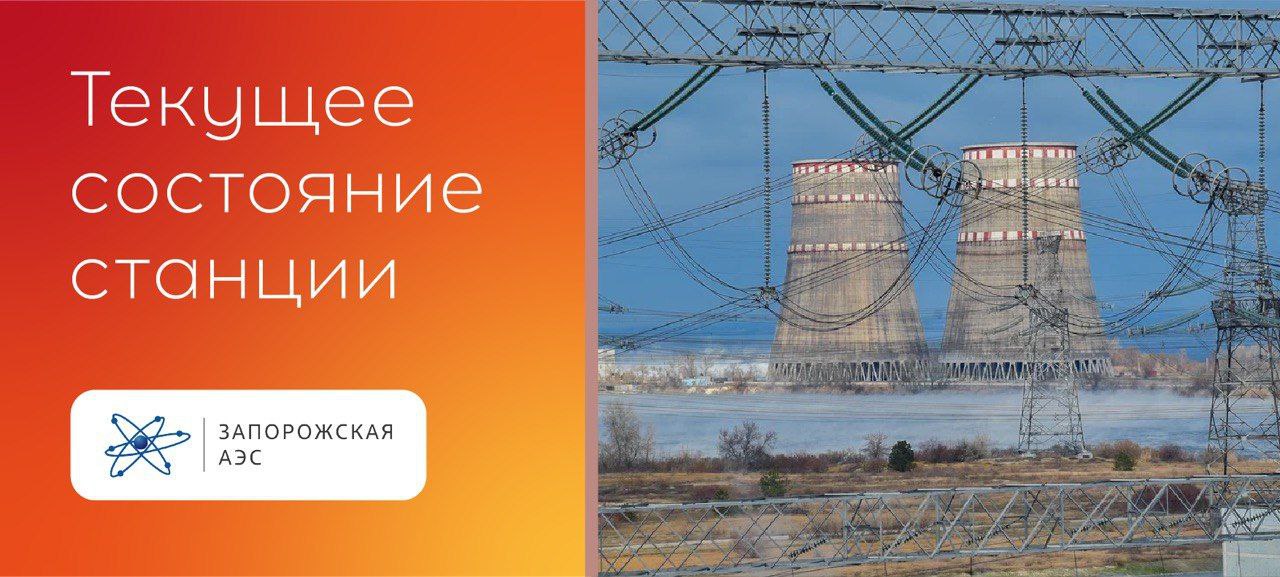ЗАЭС: Энергоснабжение Запорожской АЭС обеспечивается за счет одной внешней линии