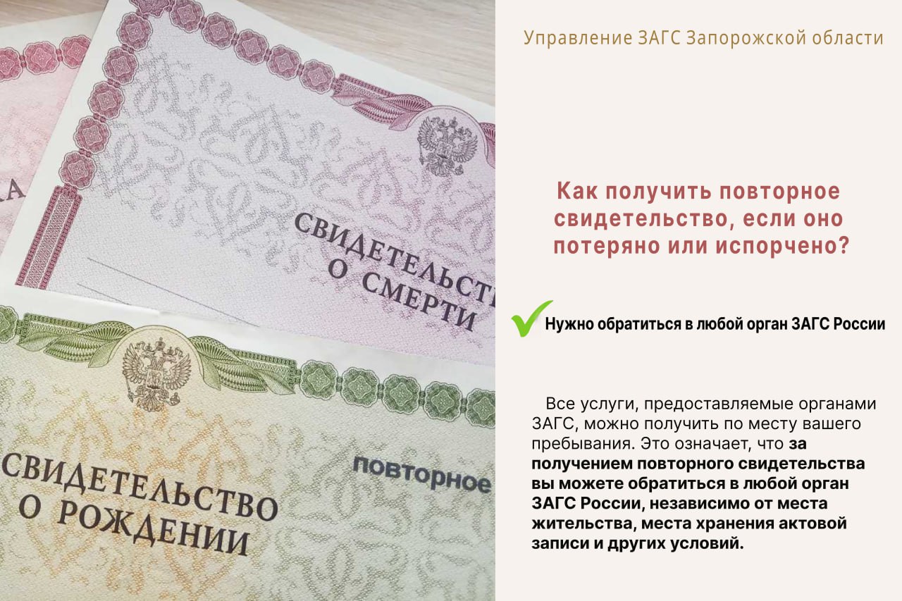 РУБРИКА "ВОПРОС — ОТВЕТ. ВОПРОС: Как получить повторное свидетельство, если оно потеряно или испорчено? ОТВЕТ: Все услуги, предоставляемые органами ЗАГС, можно получить по месту вашего пребывания