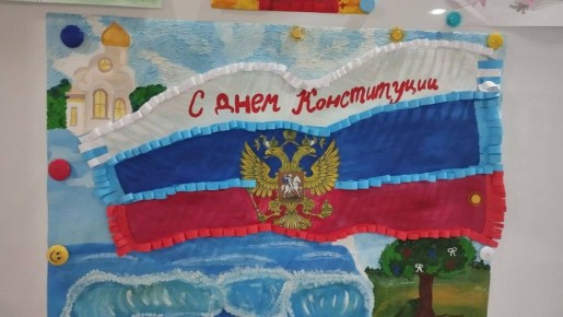 Ко Дню Конституции председателем территориальной избирательной комиссии №2 была организована тематическая выставка работ учащихся ГБУ ОО ЗО "СОШ №4" и "СОШ №5 имени пионера-героя ВОВ В. Дубинина". В мероприятии приняли...