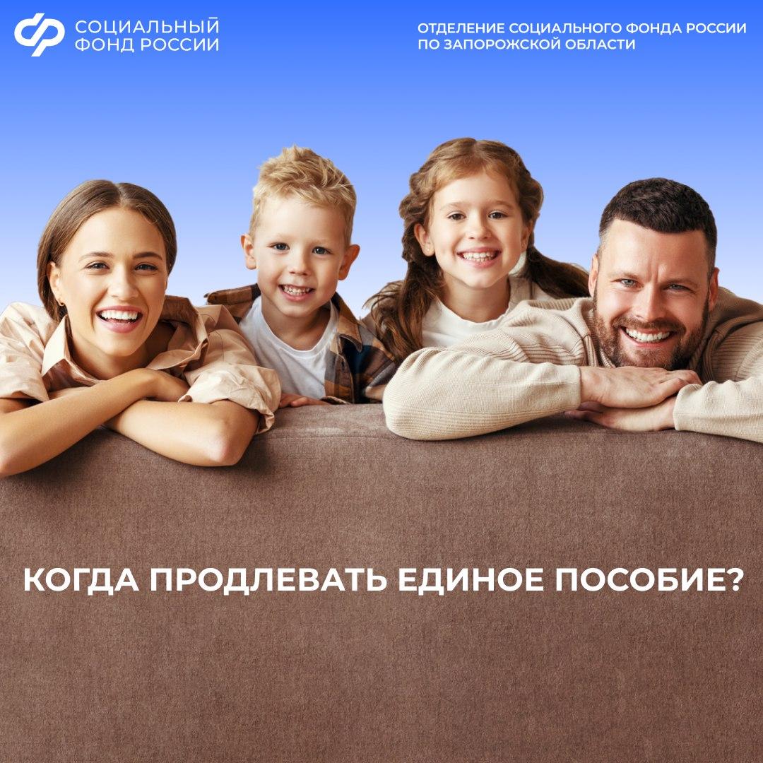 Когда продлевать единое пособие, если оно назначено до конца 2025 года