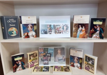 «По следам героев Джейн Остен»