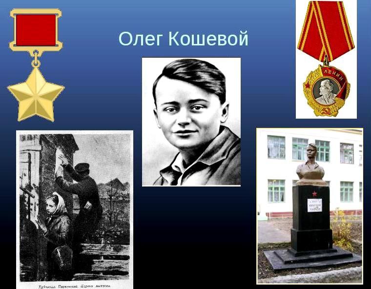 Олег родился летом 1926 года в обычной семье в селе Прилуки Черниговской области