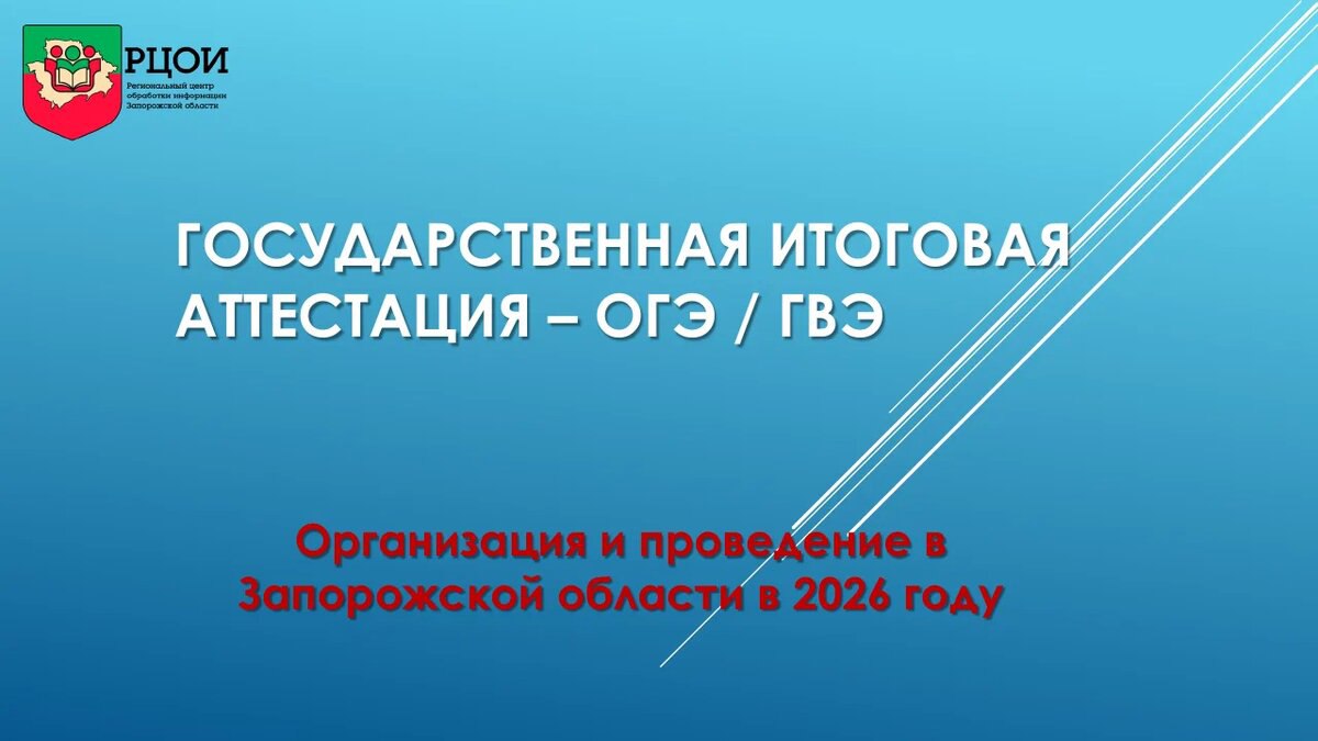 Государственная итоговая аттестация (9 класс)