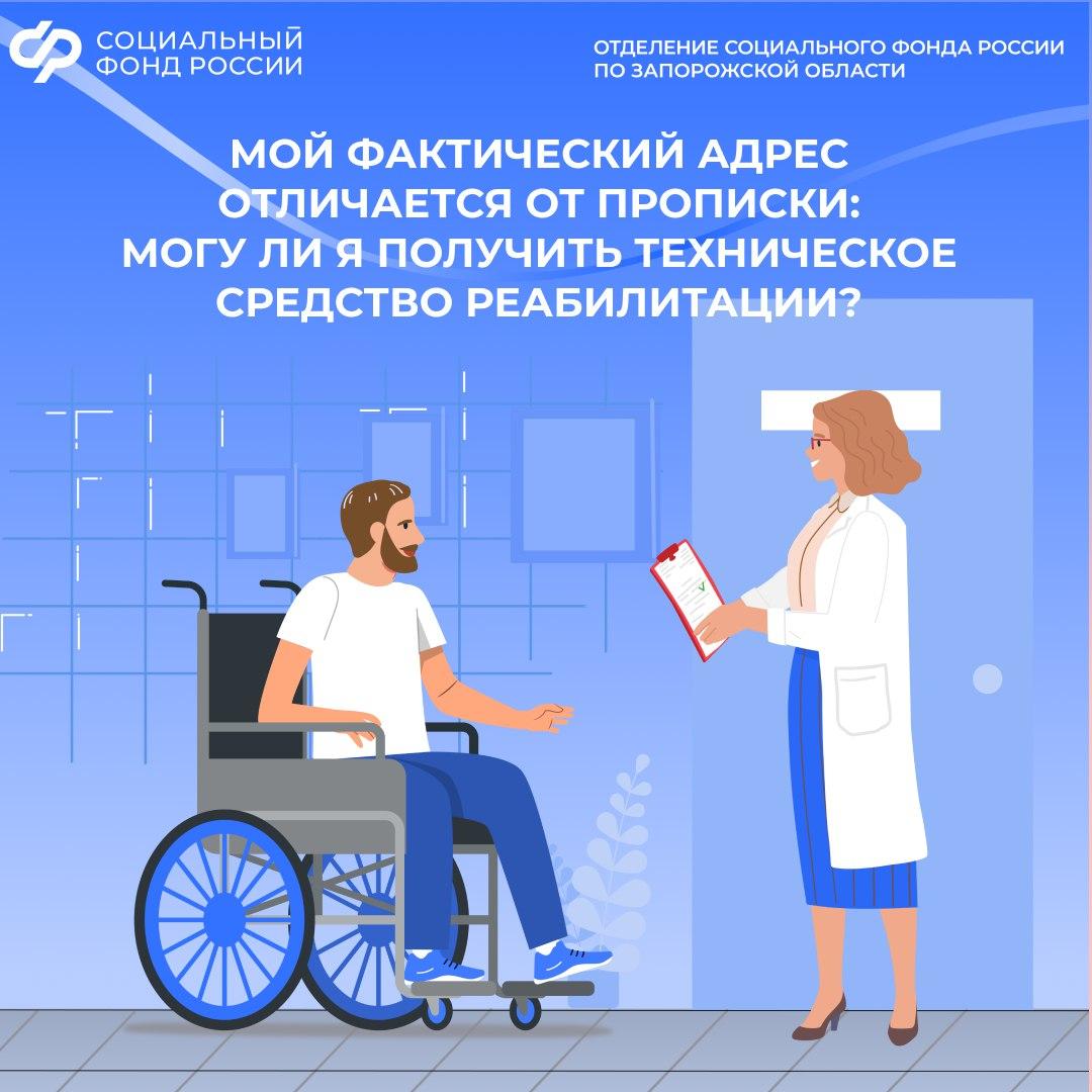 Можно ли получить ТСР, если фактический адрес моего проживания отличается от прописки