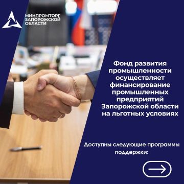 Фонд развития промышленности осуществляет финансирование промышленных предприятий Запорожской области на льготных условиях