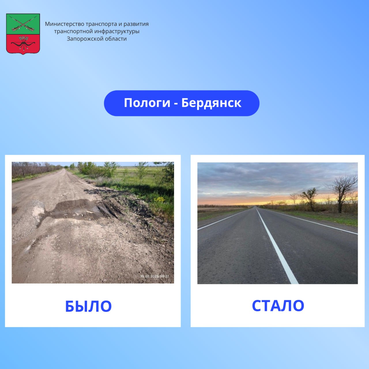 Рубрика «Запорожские дороги»!