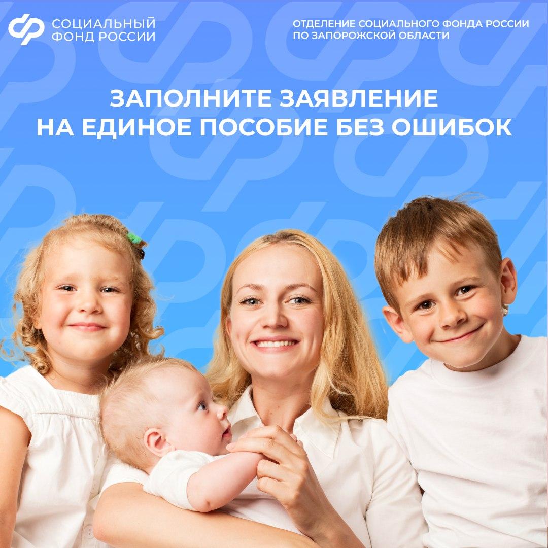 Как избежать ошибок при заполнении заявления на единое пособие