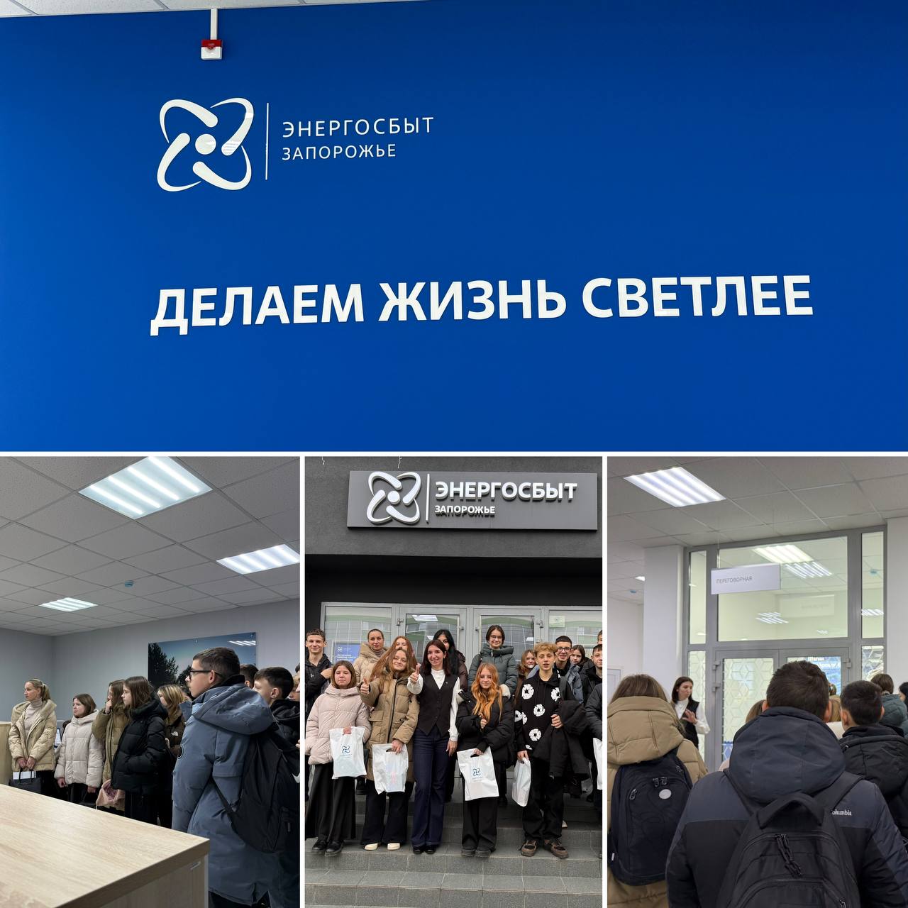 Ученики 8-Б класса ГБУ ОО ЗО «СОШ №8 им. дважды Героя Советского Союза Петрова В.С.» г. Мелитополь посетили предприятие «Энергосбыт»