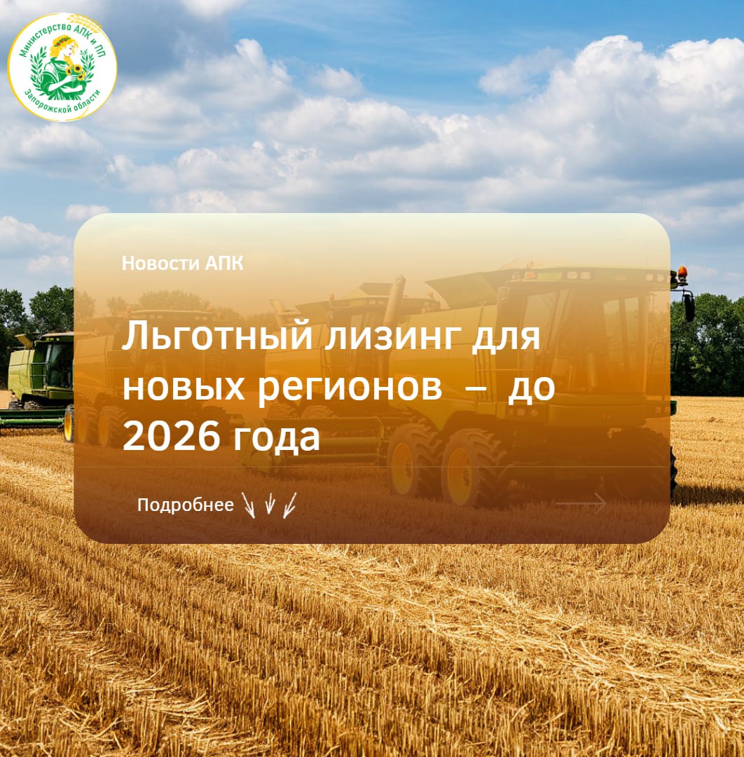 Программа льготного лизинга для предпринимателей в новых регионах продлена до конца 2026 года