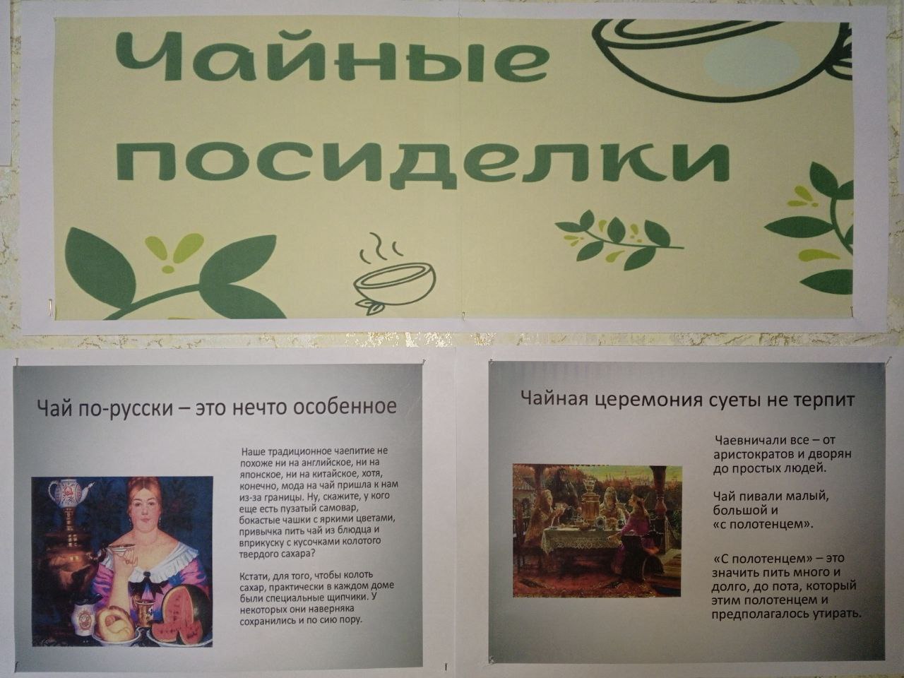 «НеобыЧАЙНОЕ знакомство». 15 декабря - отмечается Международный день чая «НеобыЧАЙНОЕ знакомство». 15 декабря - отмечается Международный день чая