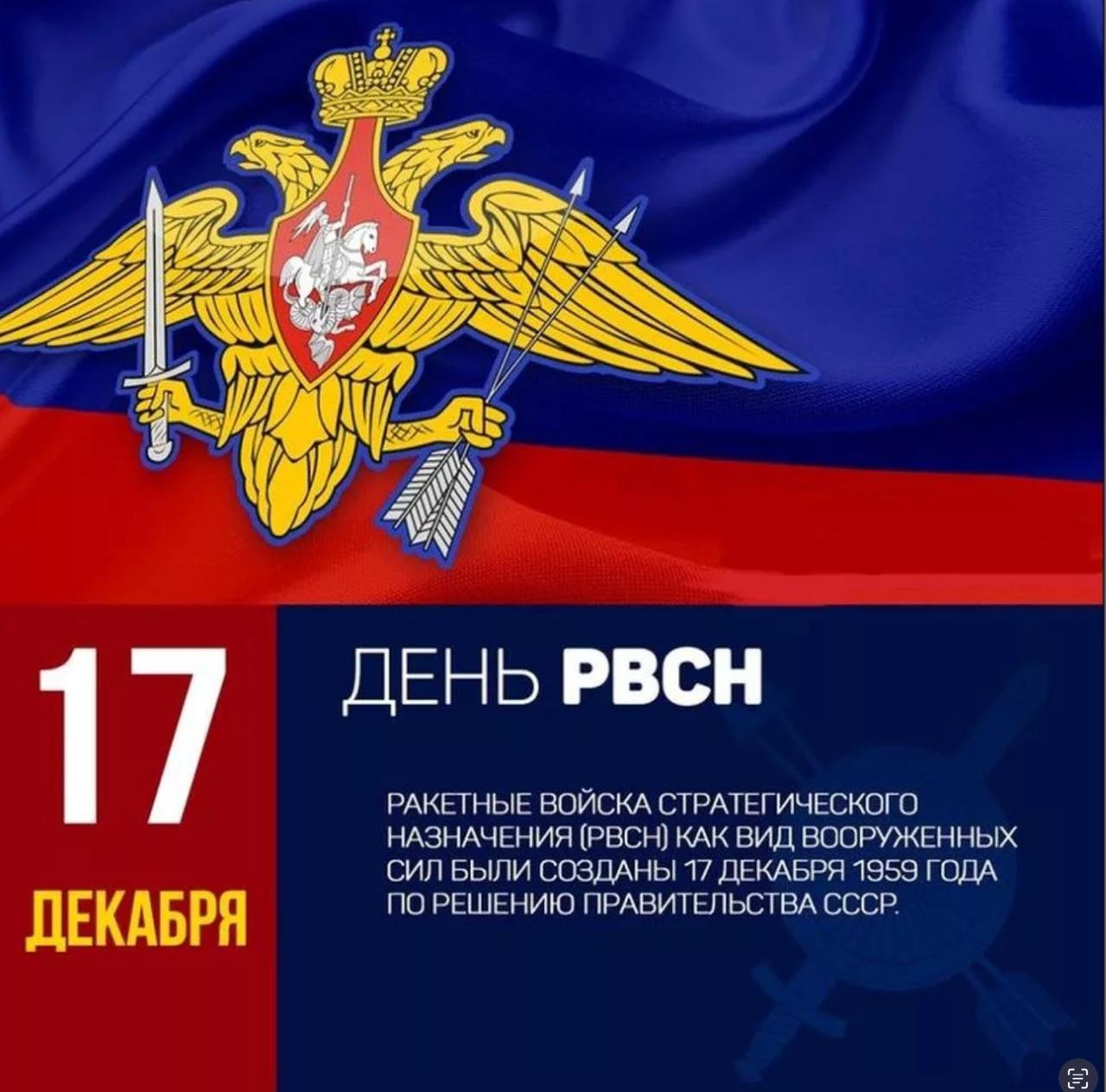 Евгений Балицкий: Поздравляю ветеранов и личный состав ракетных войск стратегического назначения Российской Федерации с профессиональным праздником!