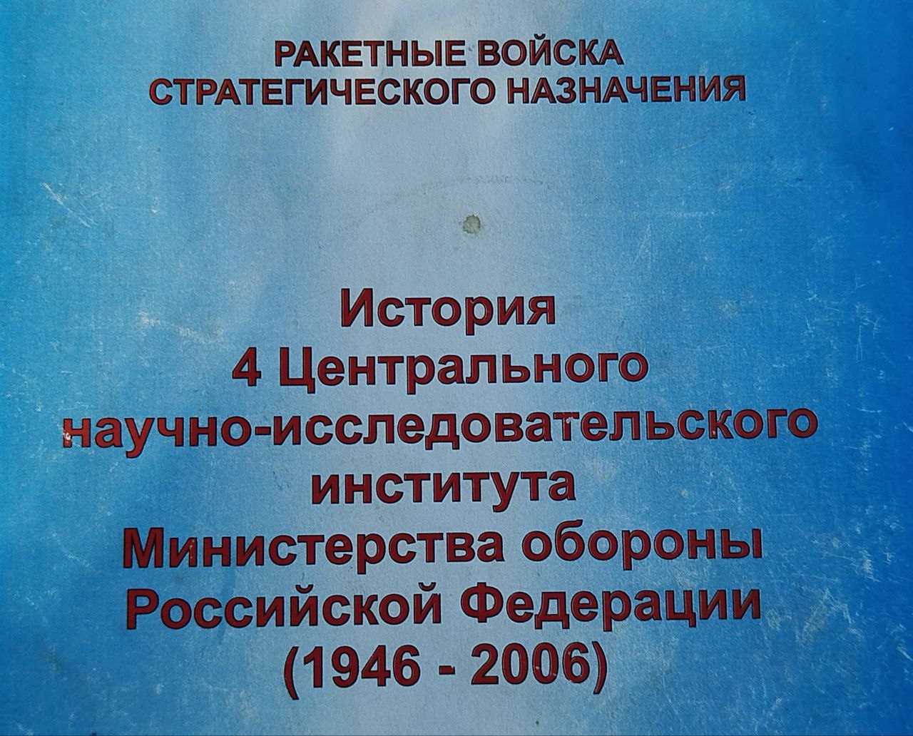 «Небесной покровительницей ракетчиков стала великомученица Варвара» «Небесной покровительницей ракетчиков стала великомученица Варвара»