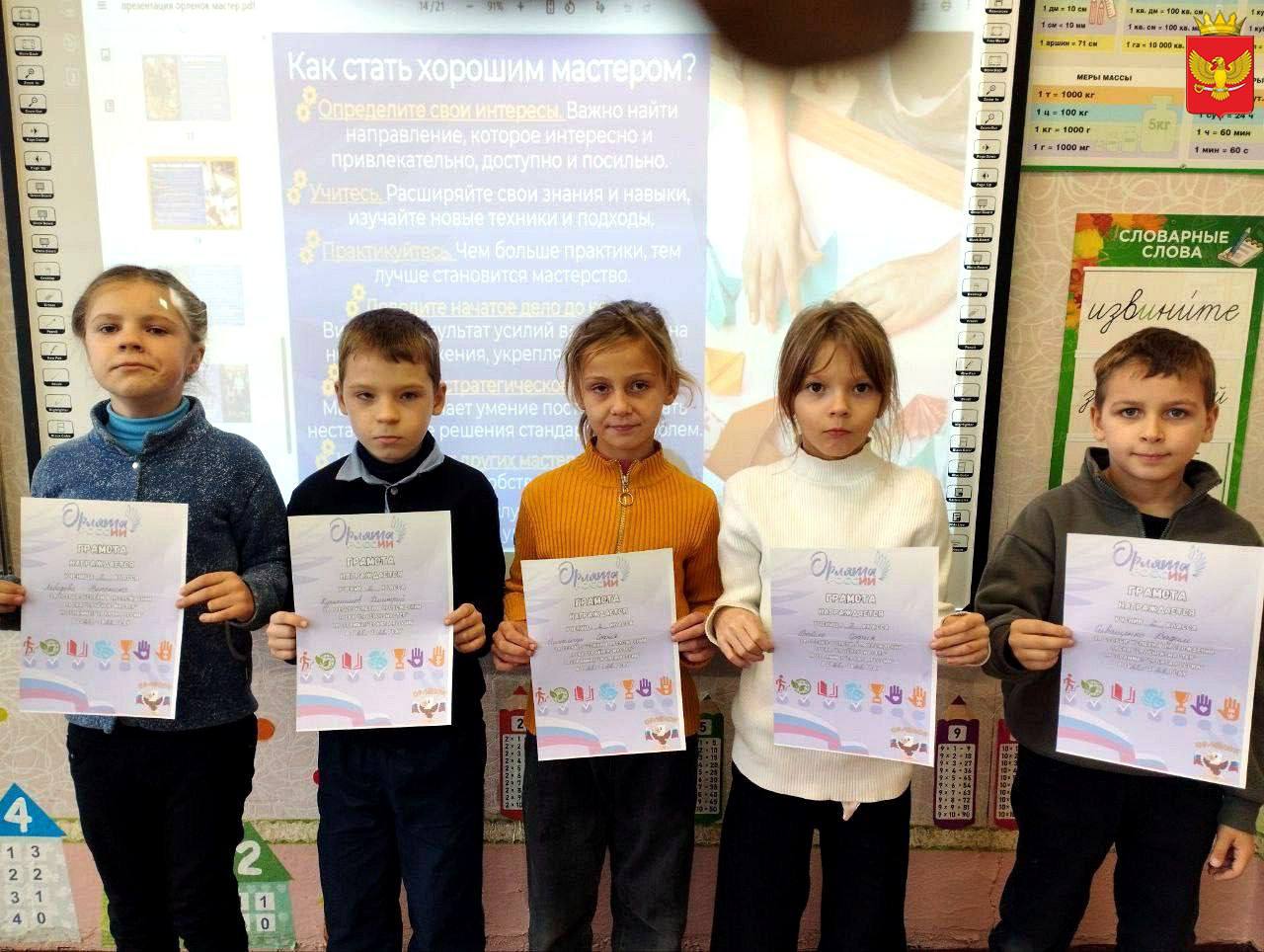 Ученики 2 класса ГБУ ОО ЗО "Партизанская школа-детский сад" подвели итоги трека "Орлёнок-Мастер" - трека творчества, волшебства и сказочных моментов Ученики 2 класса ГБУ ОО ЗО "Партизанская школа-детский сад" подвели итоги трека "Орлёнок-Мастер" - трека творчества, волшебства и сказочных моментов