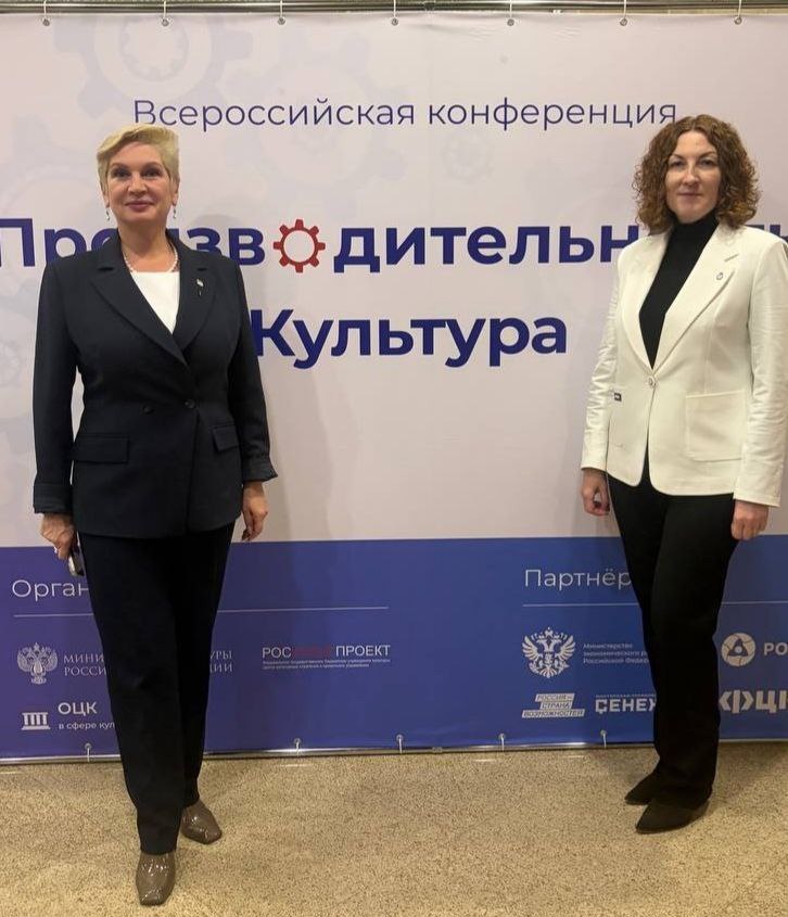 15 декабря 2025 года в Большом зале коллегии Министерства культуры Российской Федерации состоялась Всероссийская конференция «Производительность. Культура»