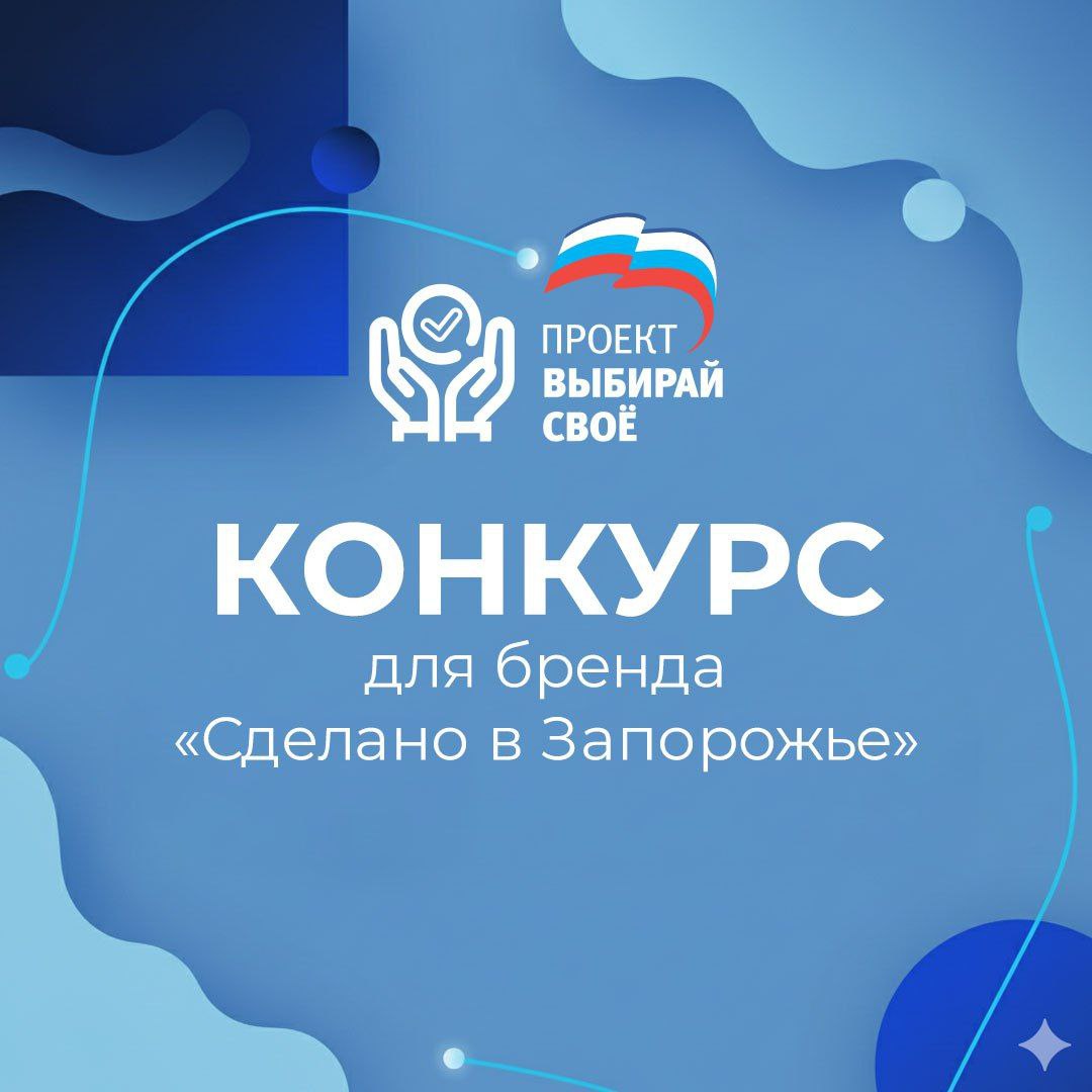 Стартует конкурс на создание бренда продукции произведенной в Запорожской области
