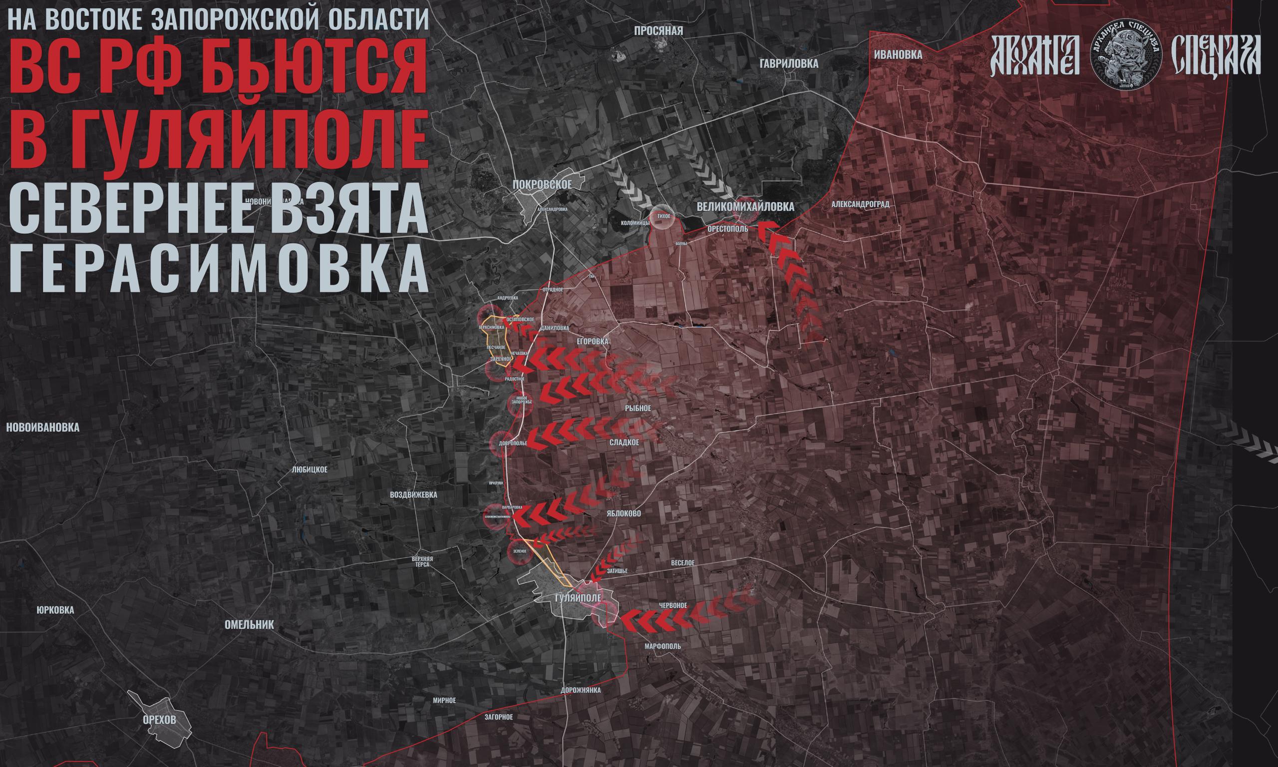 Освобождение Герасимовки, бои в Гуляйполе