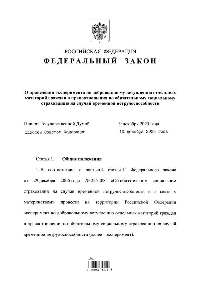 Президент России Владимир Путин подписал закон, который запускает эксперимент по выплате больничных самозанятым