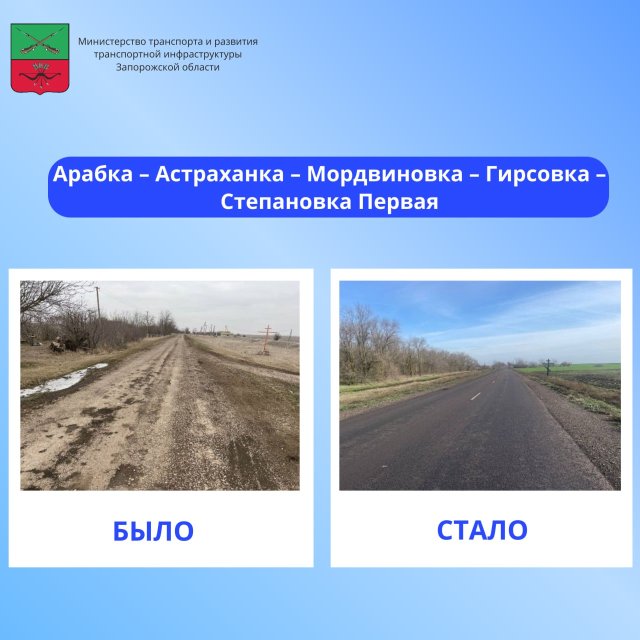 Рубрика «Запорожские дороги»!