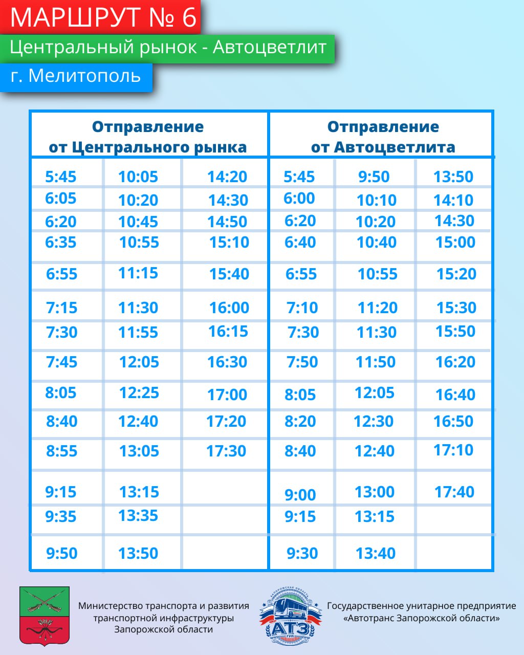 Знакомимся с маршрутами!. Минтранс Запорожской области продолжает информировать жителей о работе общественного транспорта