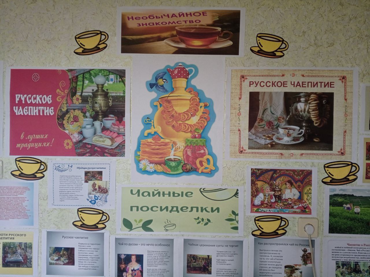 «НеобыЧАЙНОЕ знакомство». 15 декабря - отмечается Международный день чая «НеобыЧАЙНОЕ знакомство». 15 декабря - отмечается Международный день чая