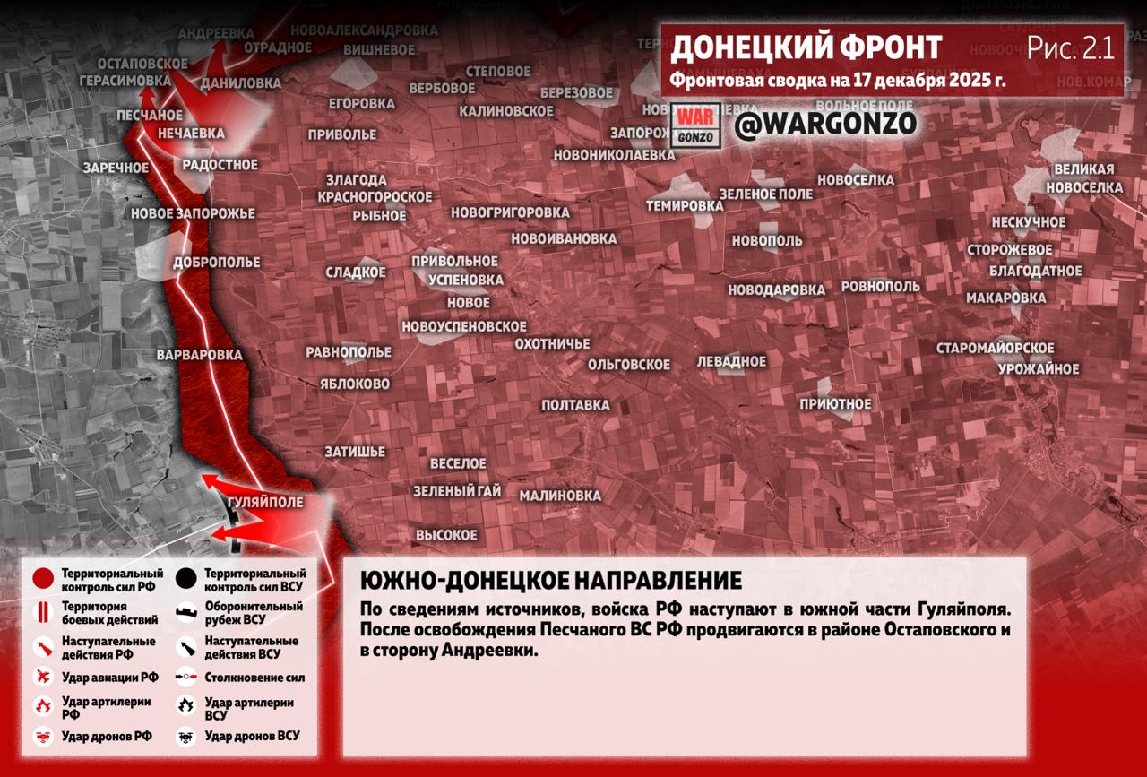 WarGonzo: Фронтовая сводка на утро 17.12.2025 WarGonzo: Фронтовая сводка на утро 17.12.2025