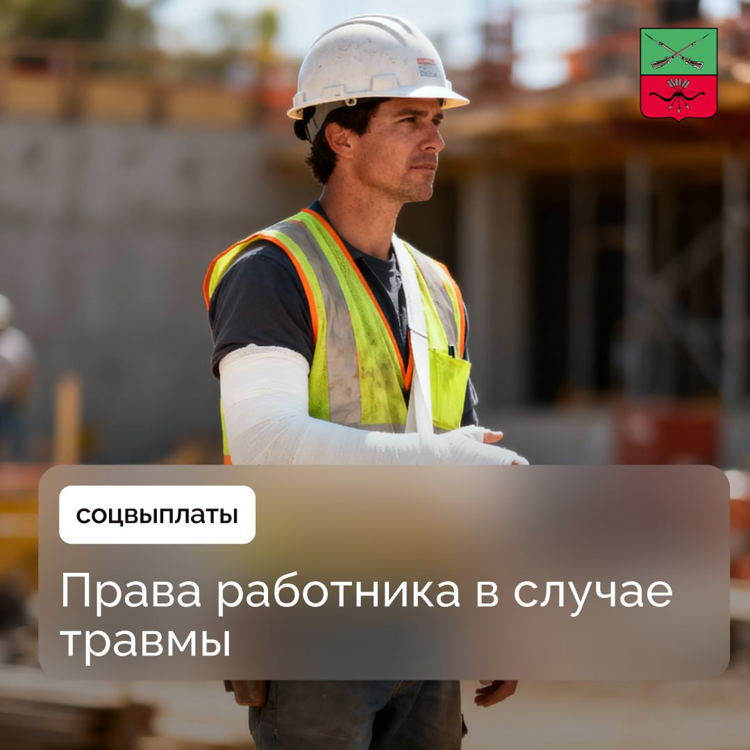 Страховые выплаты при производственной травме