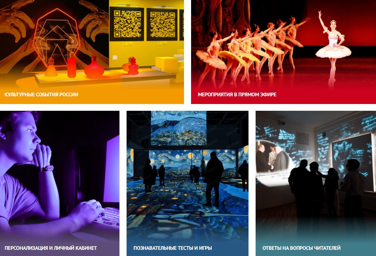 «Культура.РФ» — гуманитарный просветительский проект, посвященный популяризации культурного наследия и традиций народов России