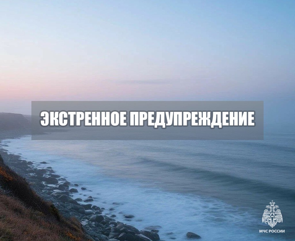 Экстренное предупреждение. Ночью, утром 18-19 декабря по Азовскому морю ожидается местами туман видимостью 0,5-1,0 км. По данным ФГБУ «Крымское УГМС» Существует вероятность возникновения чрезвычайных ситуаций и...