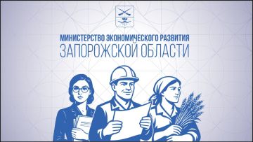 Министерство экономического развития Запорожской области уведомляет о проведении общественных обсуждений проекта распоряжения Правительства Запорожской области «О прогнозе социально-экономического развития Запорожской...