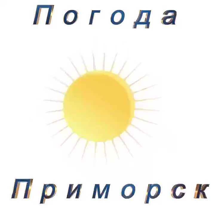 Погода Приморск (Приморский район), 18.12.2025