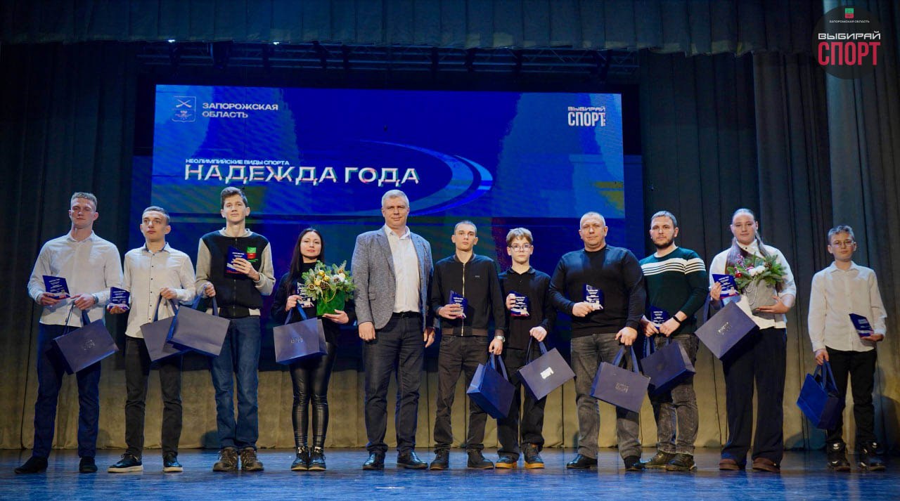 Торжественная церемония награждения «Путь к рекордам. Итоги 2025» прошла в Запорожской области Торжественная церемония награждения «Путь к рекордам. Итоги 2025» прошла в Запорожской области