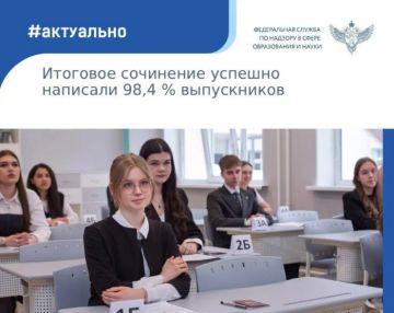 Итоговое сочинение в основной день 3 декабря успешно написали 98,4 % выпускников, принимавших в нем участие