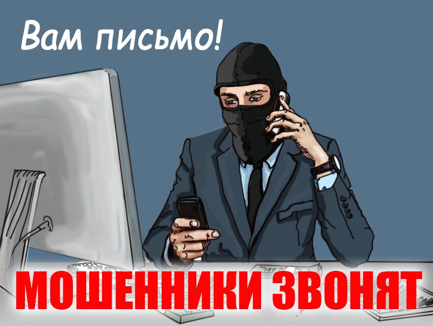 Осторожно, мошенники! Новая схема обмана от якобы сотрудников почты